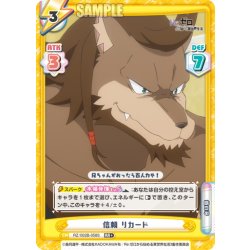 画像1: 【RR+仕様】信頼 リカード[Re_RZ/002B-058S]