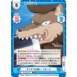 画像1: ギリギリの戦い リカード[Re_RZ/002B-059R]