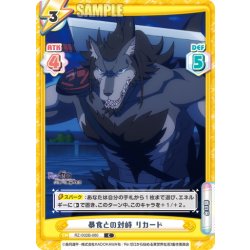 画像1: 暴食との対峙 リカード[Re_RZ/002B-060C]