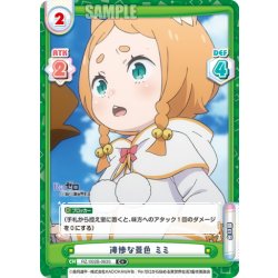 画像1: 【C+仕様】凄惨な景色 ミミ[Re_RZ/002B-063S]