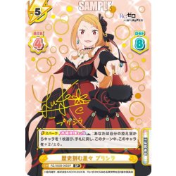 画像1: 【SP仕様】歴史刻む星々 プリシラ[Re_RZ/002B-065SP]