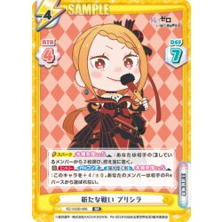画像1: 新たな戦い プリシラ[Re_RZ/002B-066RR]