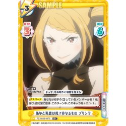 画像1: 【R+仕様】愚かと馬鹿は似て非なるもの プリシラ[Re_RZ/002B-067S]