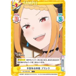 画像1: 予想外の来客 プリシラ[Re_RZ/002B-068C]