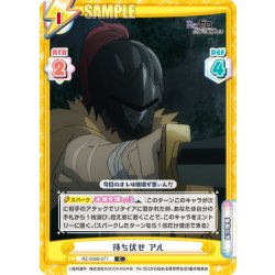 画像1: 待ち伏せ アル[Re_RZ/002B-071C]