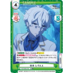 画像1: 【RR+仕様】挑発 レグルス[Re_RZ/002B-072S]