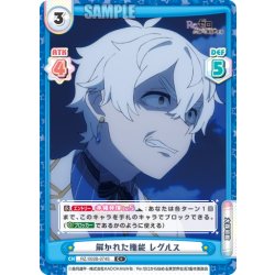 画像1: 【C+仕様】解かれた権能 レグルス[Re_RZ/002B-074S]