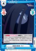英雄の居所 ライ[Re_RZ/002B-075RR]