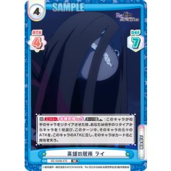 画像1: 英雄の居所 ライ[Re_RZ/002B-075RR]