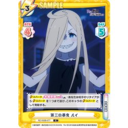 画像1: 第三の暴食 ルイ[Re_RZ/002B-077C]