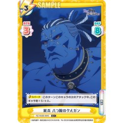 画像1: 【C+仕様】屍兵 八つ腕のクルガン[Re_RZ/002B-084S]