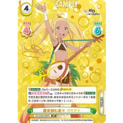 画像1: 【SP仕様】歴史刻む星々 リリアナ[Re_RZ/002B-086SP]