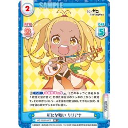 画像1: 【RR+仕様】新たな戦い リリアナ[Re_RZ/002B-087S]