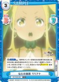 伝心の加護 リリアナ[Re_RZ/002B-088R]