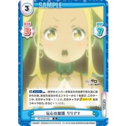 画像1: 伝心の加護 リリアナ[Re_RZ/002B-088R]