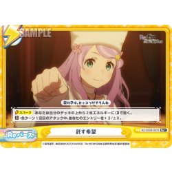 画像1: 【Re+仕様】託す希望[Re_RZ/002B-097S]