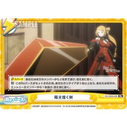 画像1: 陽光煌く剣[Re_RZ/002B-098Re]