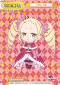 【NBP仕様】ベアトリス[Re_RZ/002B-P006S]