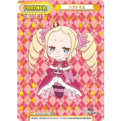 画像1: 【NBP仕様】ベアトリス[Re_RZ/002B-P006S]