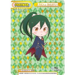 画像1: 【NBP仕様】クルシュ・カルステン[Re_RZ/002B-P011S]