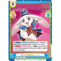 画像1: ラビッツの案内兎 エムル[Re_SF/001B-058RRR]