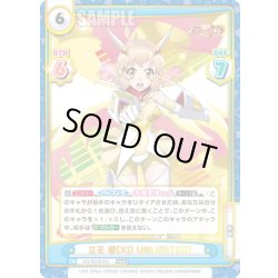 画像1: 立花 響【XD UNLIMITED】[Re_SG/001B-001RRR]