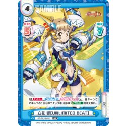 画像1: 立花 響【UNLIMITED BEAT】[Re_SG/001B-002RR]