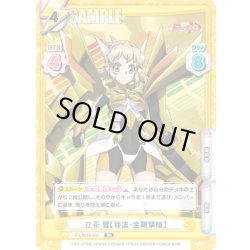 画像1: 立花 響【我流・金剛撃槍】[Re_SG/001B-003RR]