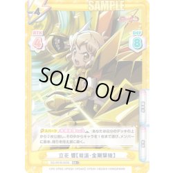 画像1: 【RR+仕様】立花 響【我流・金剛撃槍】[Re_SG/001B-003S]