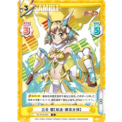 画像1: 立花 響【我流・爆突光弾】[Re_SG/001B-004R]