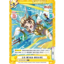 画像1: 【R+仕様】立花 響【我流・爆突光弾】[Re_SG/001B-004S]