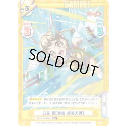 画像1: 【R+仕様】立花 響【我流・爆突光弾】[Re_SG/001B-004S]