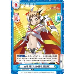 画像1: 立花 響【我流・連殴墜炎槍】[Re_SG/001B-005R]