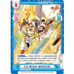 画像1: 【R+仕様】立花 響【我流・連殴墜炎槍】[Re_SG/001B-005S]