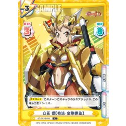 画像1: 立花 響【我流・金剛螺旋】[Re_SG/001B-006C]