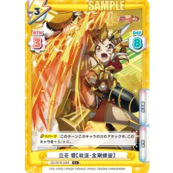画像1: 【C+仕様】立花 響【我流・金剛螺旋】[Re_SG/001B-006S]