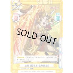 画像1: 【C+仕様】立花 響【我流・金剛螺旋】[Re_SG/001B-006S]