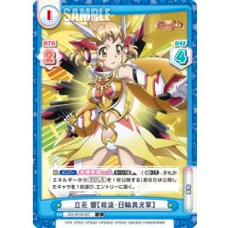 画像1: 立花 響【我流・日輪真光掌】[Re_SG/001B-007C]