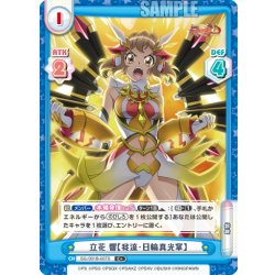 画像1: 【C+仕様】立花 響【我流・日輪真光掌】[Re_SG/001B-007S]