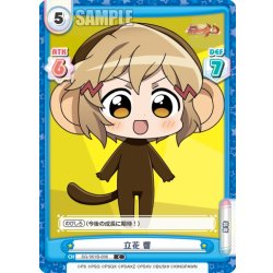 画像1: 立花 響[Re_SG/001B-008C]