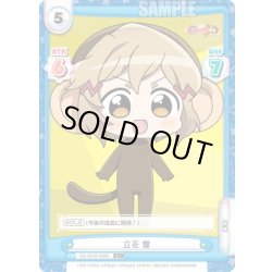 画像1: 【C+仕様】立花 響[Re_SG/001B-008S]