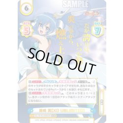 画像1: 【SGR仕様】風鳴 翼【XD UNLIMITED】[Re_SG/001B-009SGR]