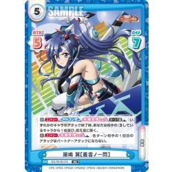 画像1: 風鳴 翼【叢雲ノ一閃】[Re_SG/001B-010RR]