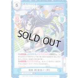 画像1: 風鳴 翼【叢雲ノ一閃】[Re_SG/001B-010RR]