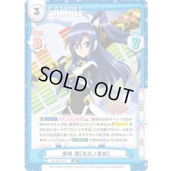 画像1: 風鳴 翼【気炎ノ蒼剣】[Re_SG/001B-011RR]