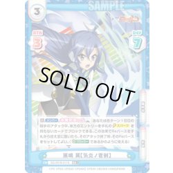 画像1: 【RR+仕様】風鳴 翼【気炎ノ蒼剣】[Re_SG/001B-011S]