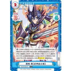 画像1: 風鳴 翼【武神劫火斬】[Re_SG/001B-012R]