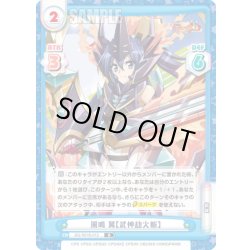 画像1: 風鳴 翼【武神劫火斬】[Re_SG/001B-012R]