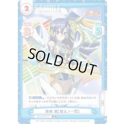 画像1: 風鳴 翼【残火ノ一閃】[Re_SG/001B-013R]