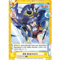 画像1: 【C+仕様】風鳴 翼【旋水乱刃】[Re_SG/001B-014S]